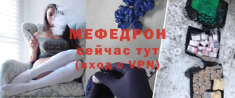 МЯУ-МЯУ mephedrone  купить наркотик  Дегтярск 